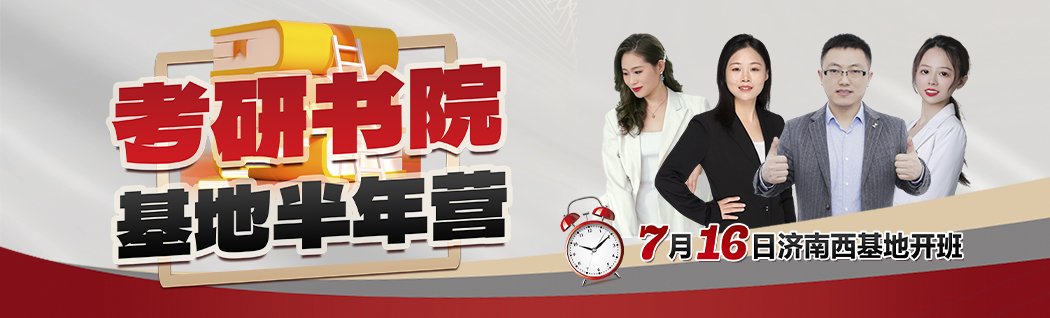 考研書院基地半年營